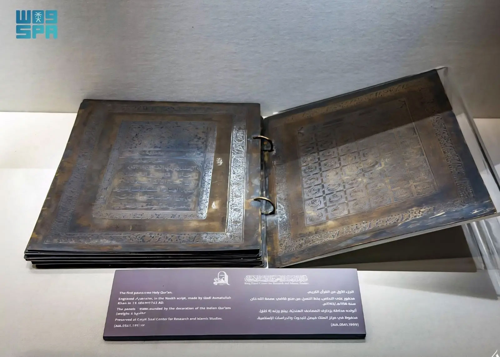 Museu em Makkah exibe raro exemplar do Alcorão Sagrado gravado em latão do século XVIII